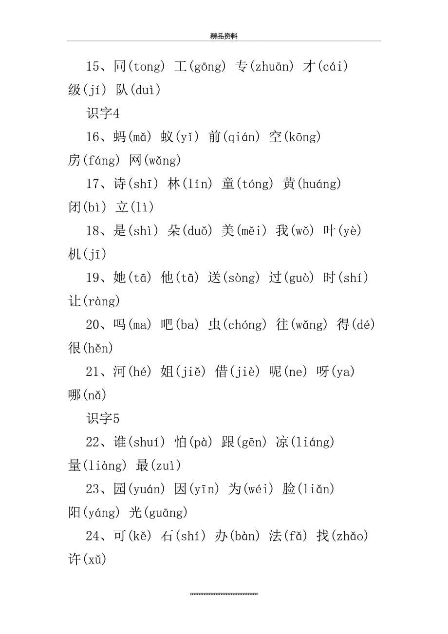 最新1-6年级生字表_第5页