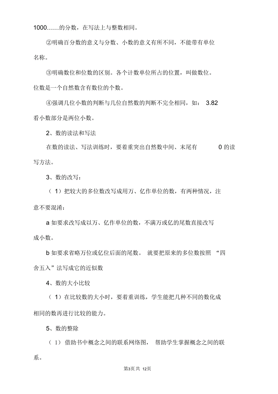 苏教版六年级数学毕业总复习计划_第3页