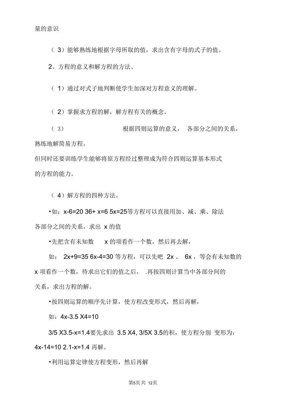 苏教版六年级数学毕业总复习计划_第5页