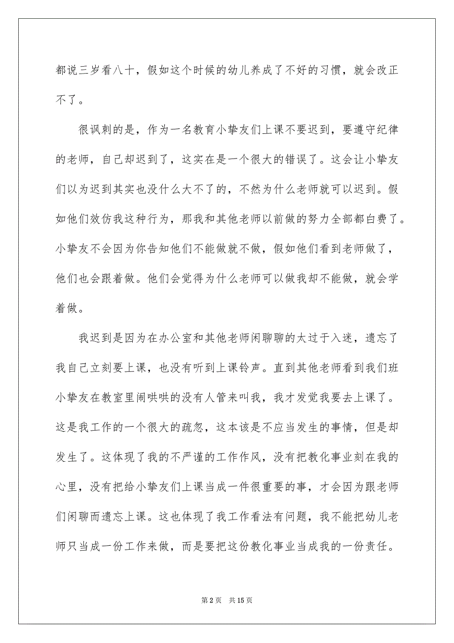 上课迟到检讨书模板汇总6篇_第2页