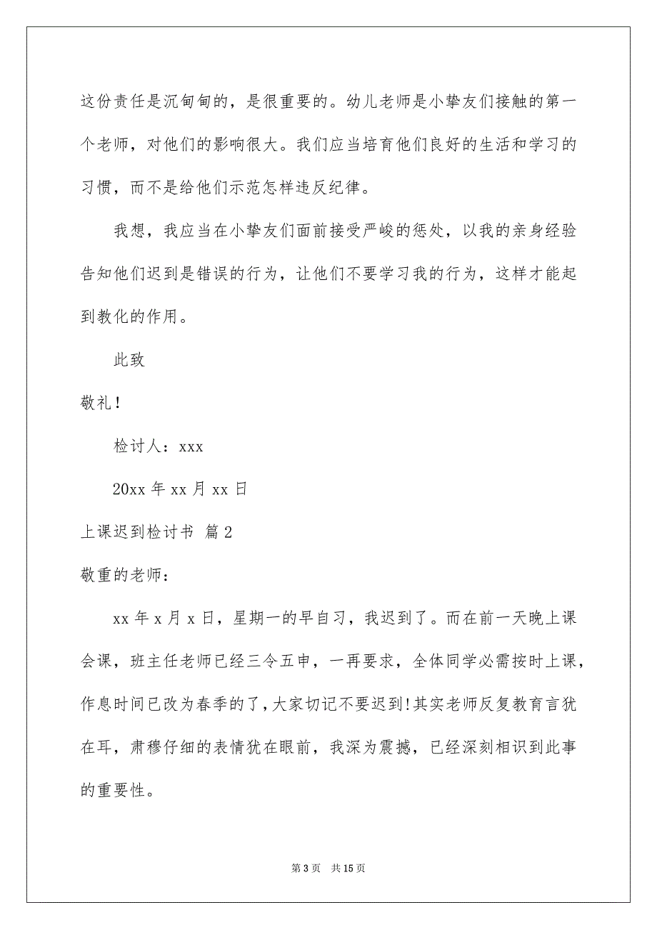 上课迟到检讨书模板汇总6篇_第3页