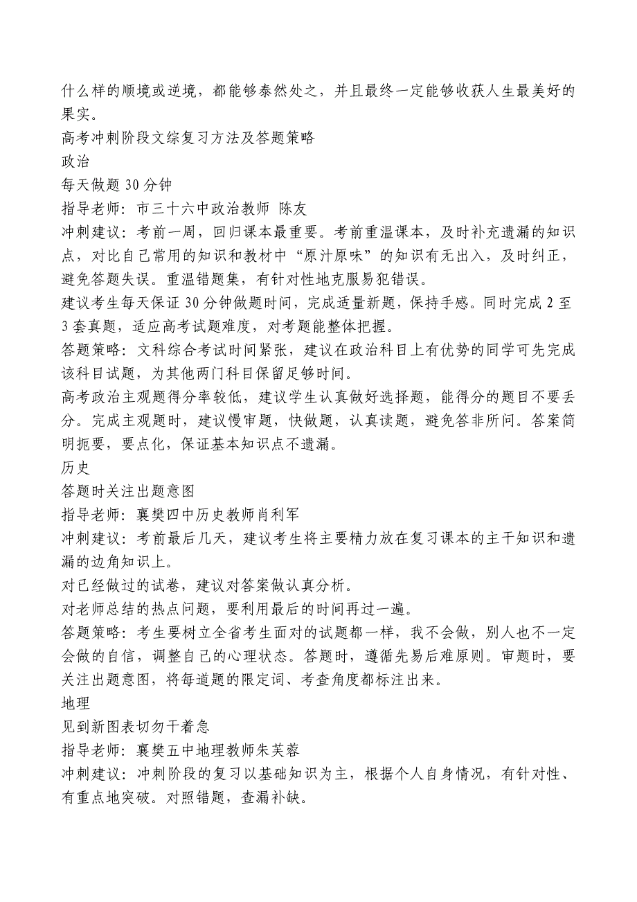 高考超常发挥不可告人的10大秘诀.doc_第4页