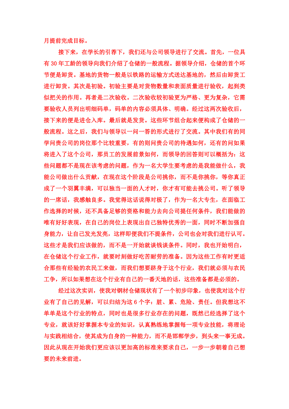 浙金物流有限公司钢材仓储现状调研报告2_第4页