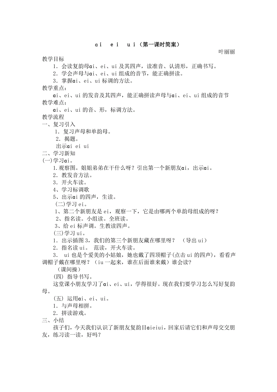 aieiui教案(第一课时)_第3页