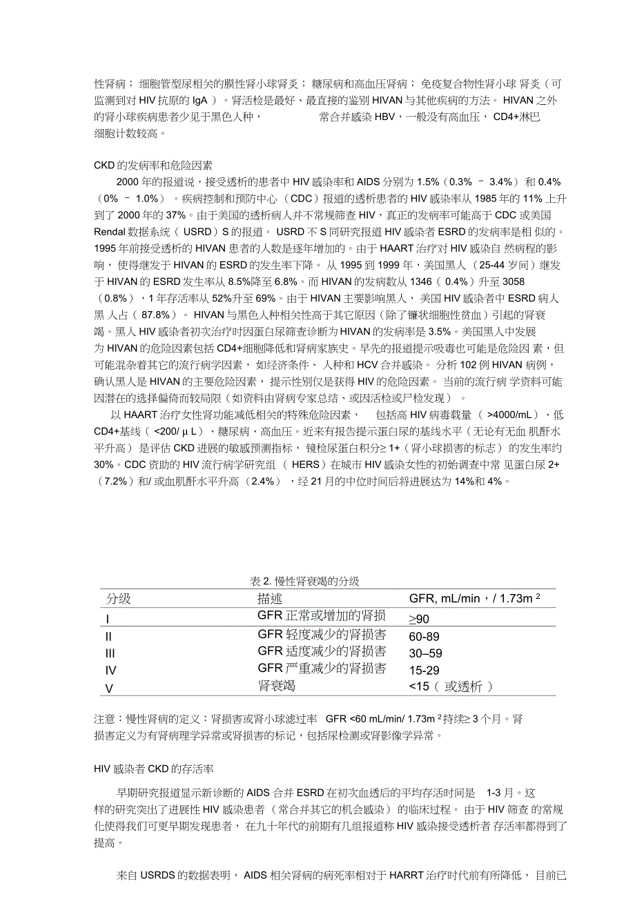 HIV感染者合并慢性肾病的治疗指南_第3页