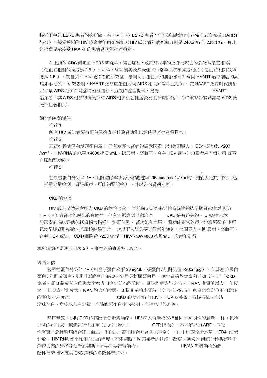 HIV感染者合并慢性肾病的治疗指南_第4页