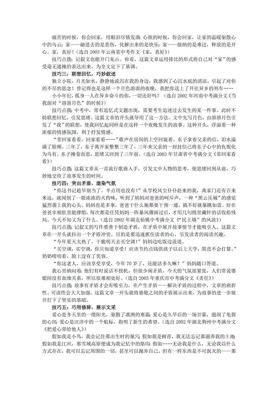 作文如何开头.doc_第2页