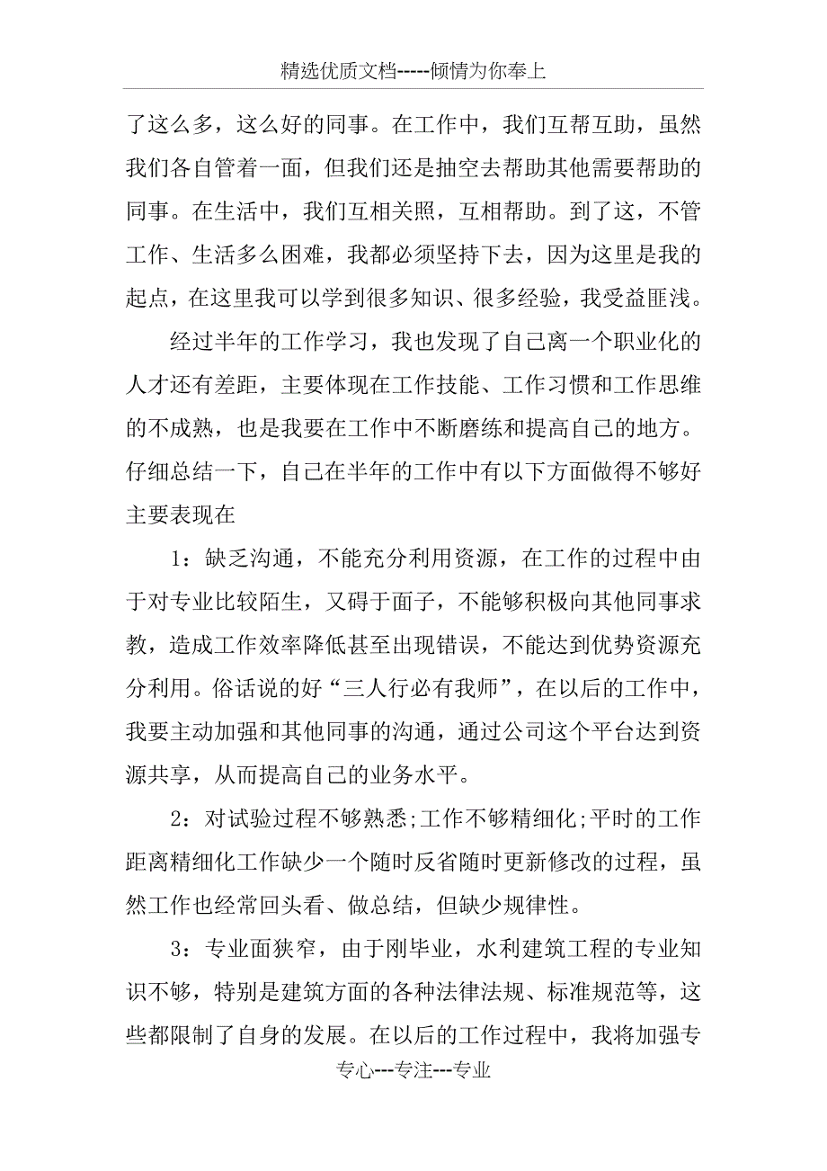 大学生暑期实习总结(三篇)_第2页