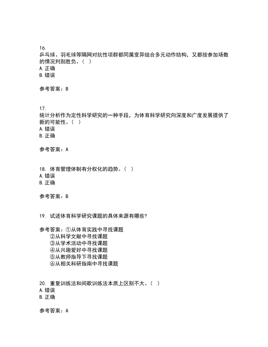 福建师范大学22春《体育科学研究方法》在线作业1答案参考23_第4页