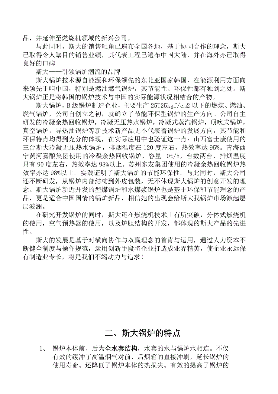 斯大锅炉方案文件_第4页