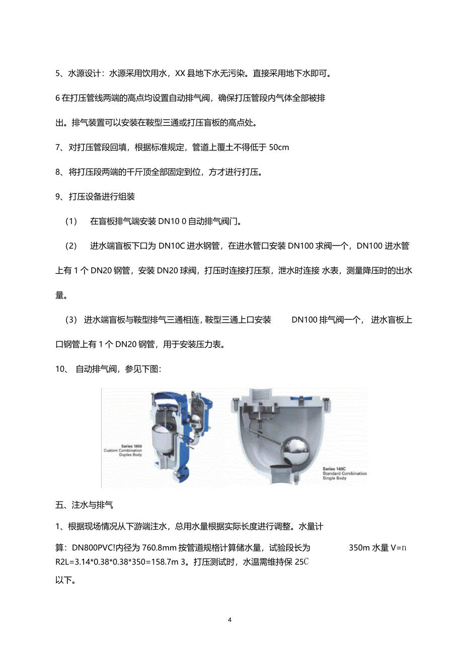 管道水压试验方案要点_第4页