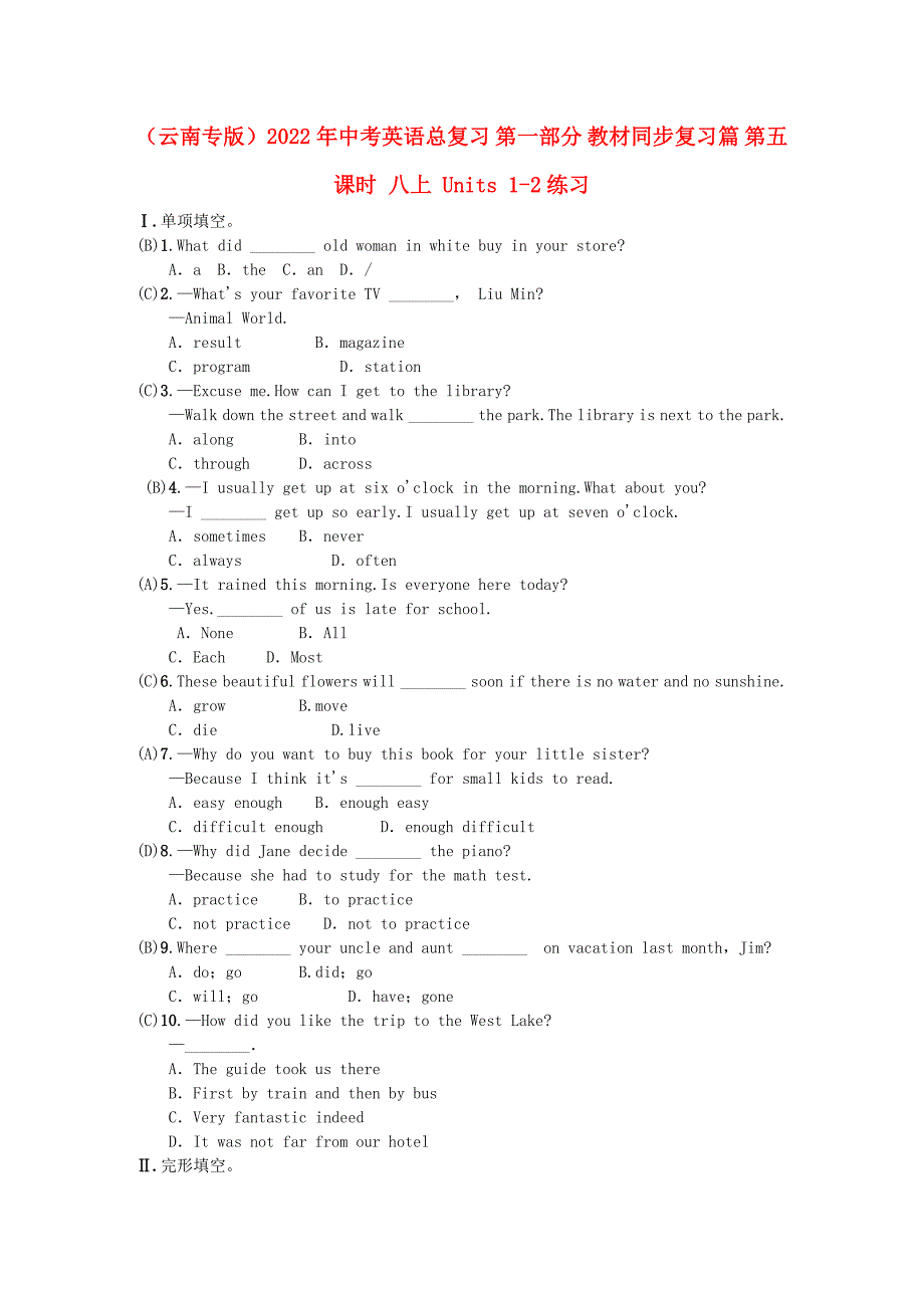 （云南专版）2022年中考英语总复习 第一部分 教材同步复习篇 第五课时 八上 Units 1-2练习_第1页