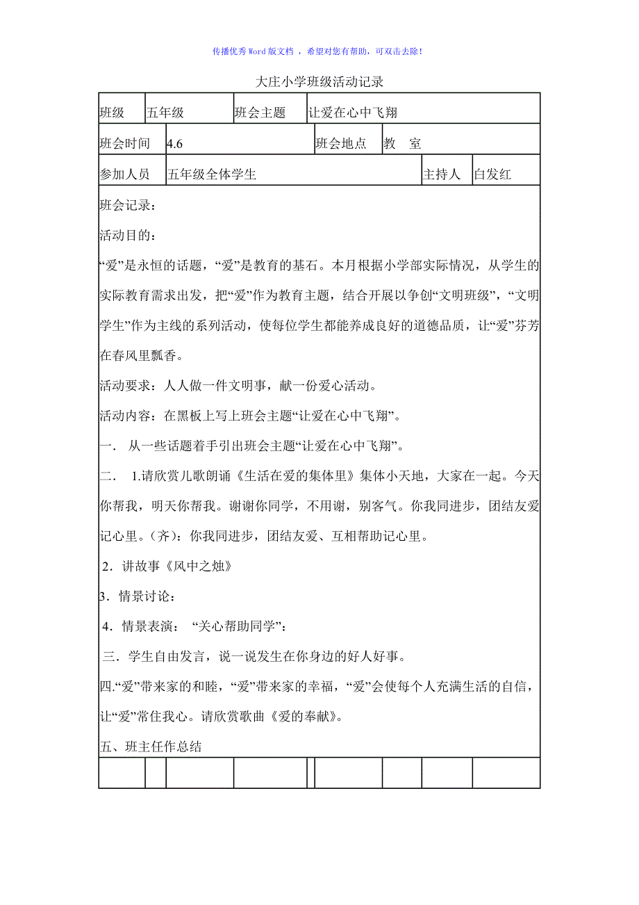 五年级主题班会记录Word编辑_第4页