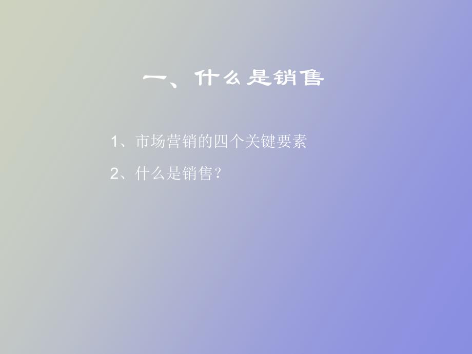 销售培训与销售业绩_第3页