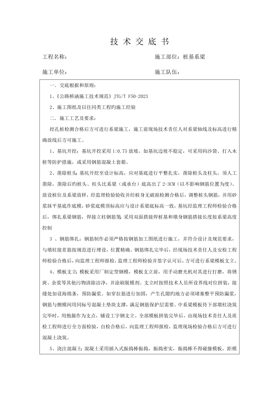 桥梁工程技术交底书全套_第5页