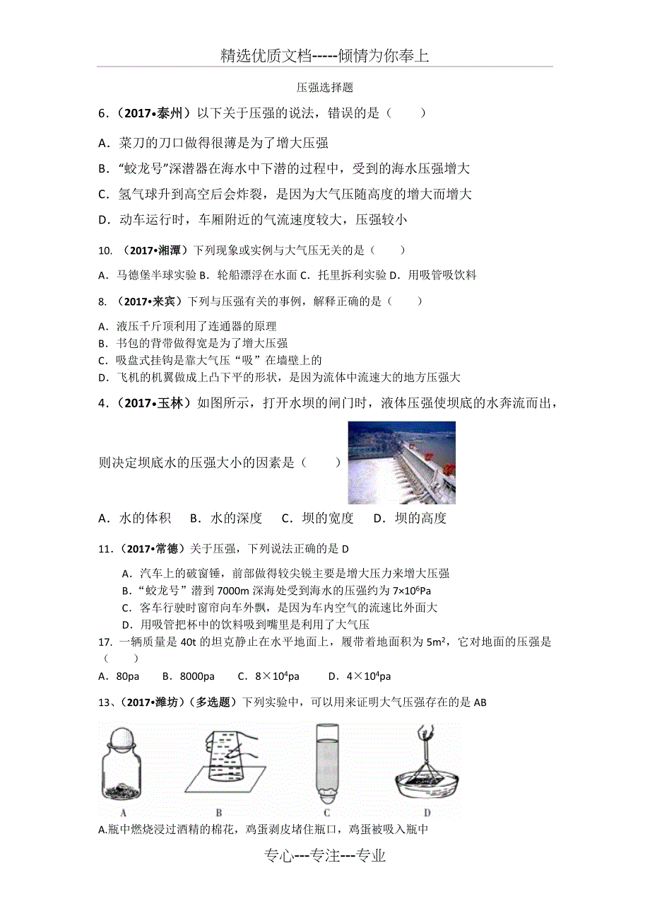 压强选择题_第1页