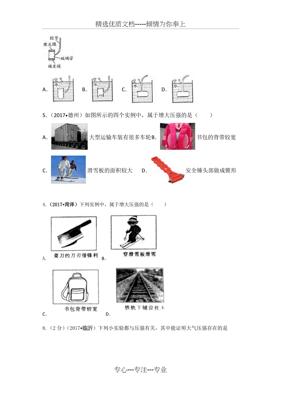 压强选择题_第3页