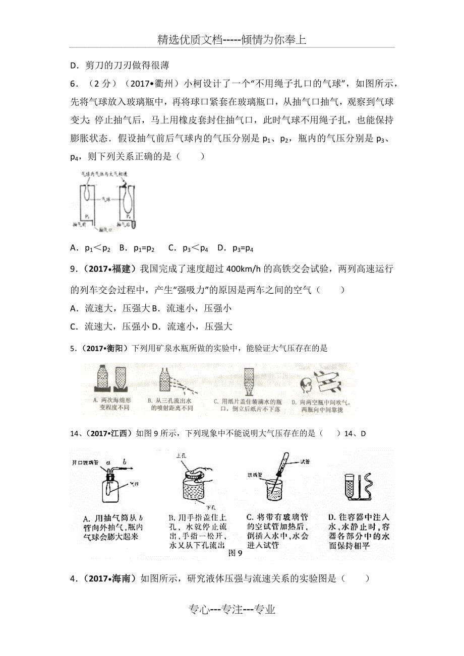 压强选择题_第5页