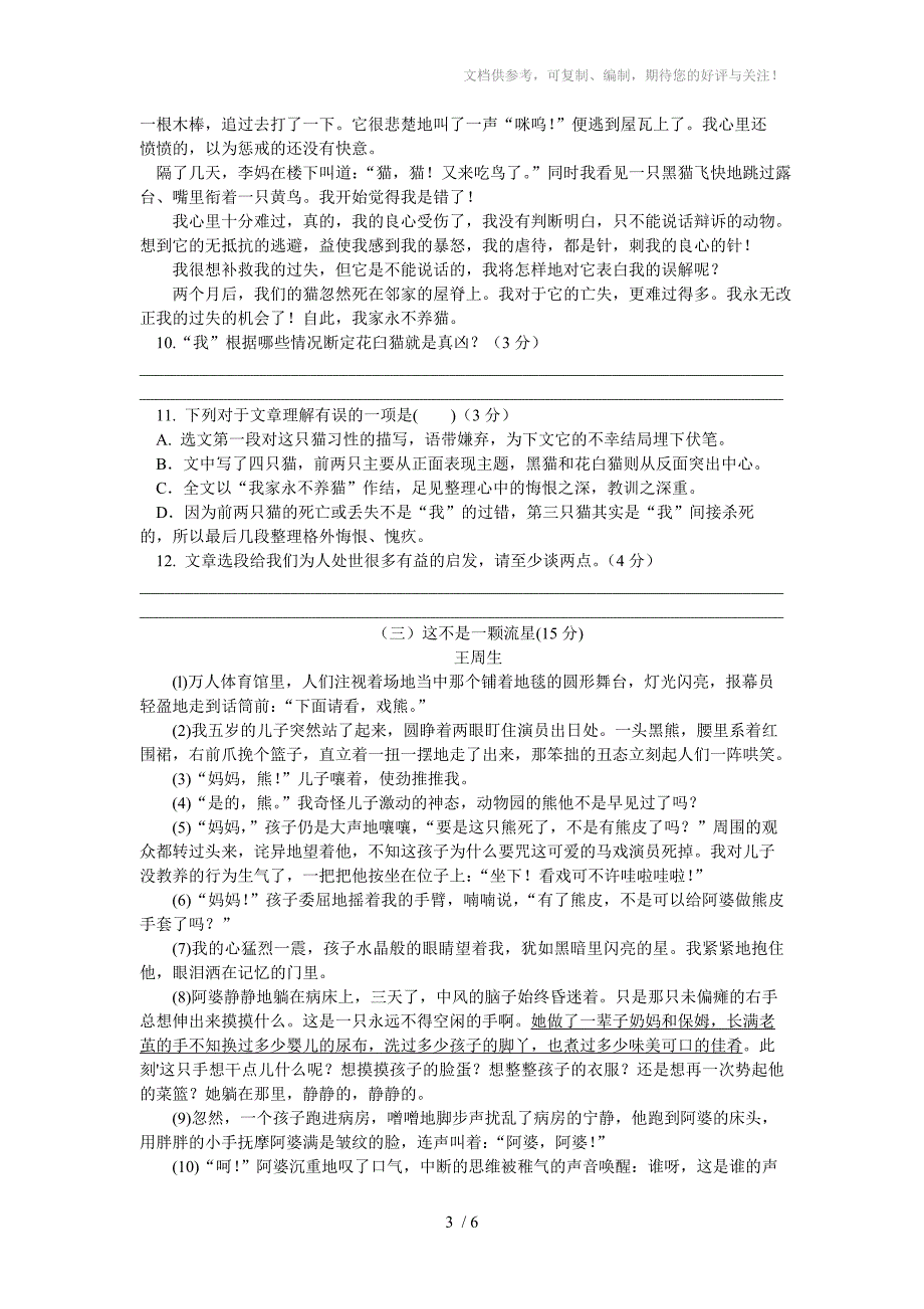 2012-2013学年第二学期期末调研测试题七年级语文_第3页