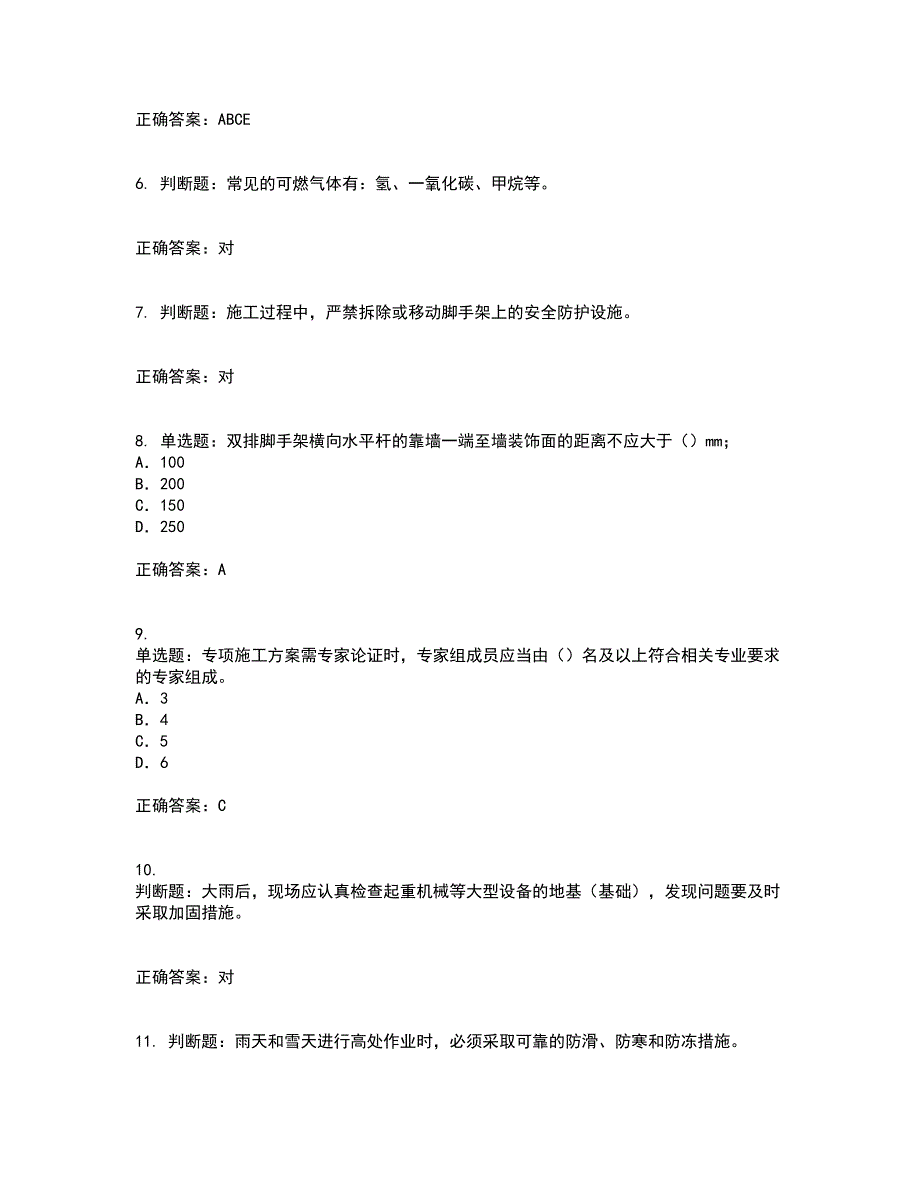 2022版山东省建筑施工企业专职安全员C证资格证书资格考核试题附参考答案3_第2页