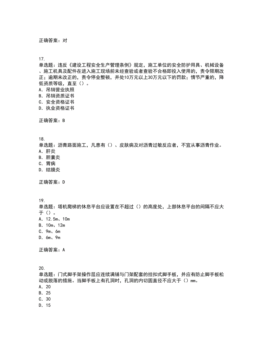 2022版山东省建筑施工企业专职安全员C证资格证书资格考核试题附参考答案3_第4页