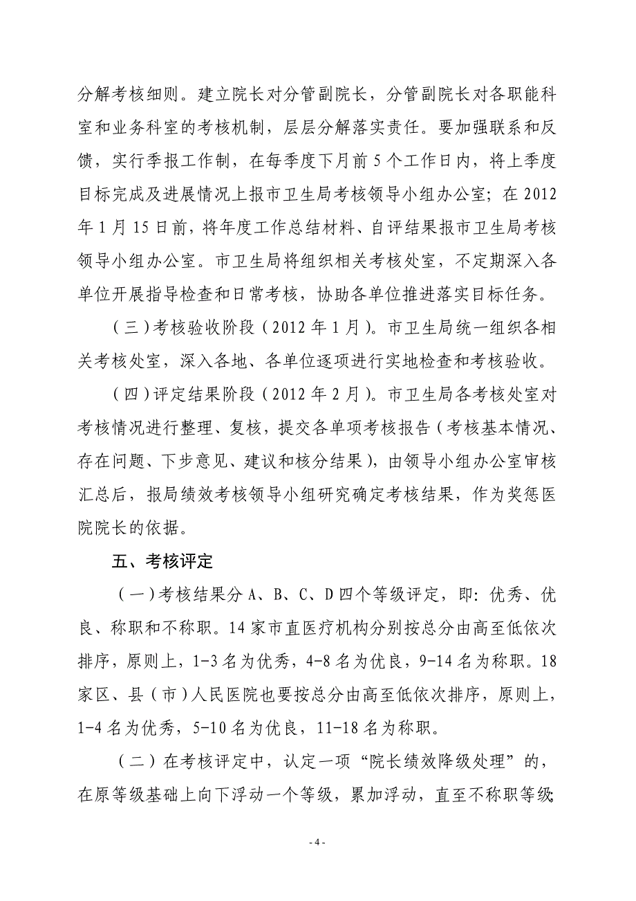 哈卫医发〔2011〕146号_第4页