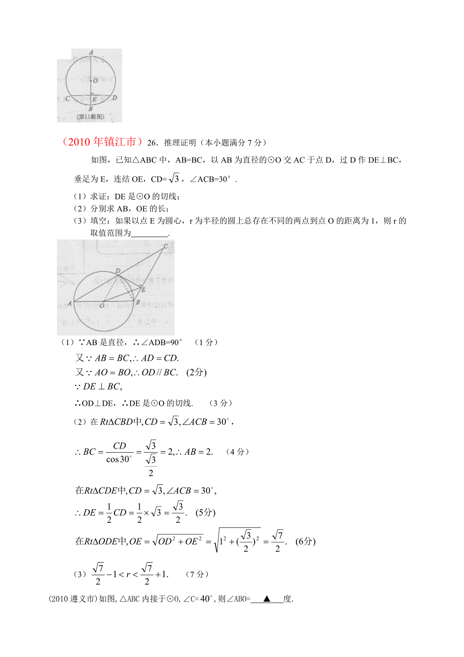 2018有关中考数学试题分类汇编-圆的基本概念性质_第2页