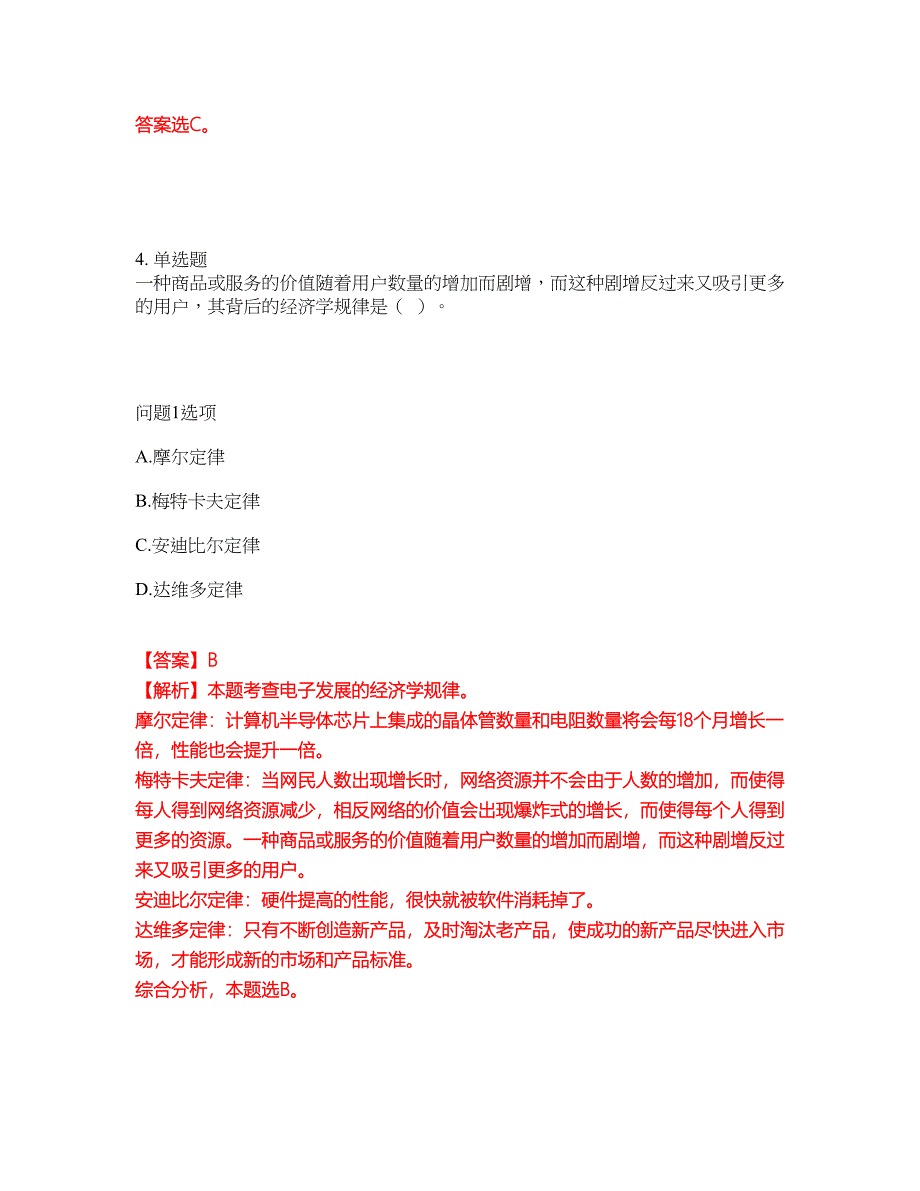 2022年软考-电子商务设计师考试题库（难点、易错点剖析）附答案有详解48_第3页