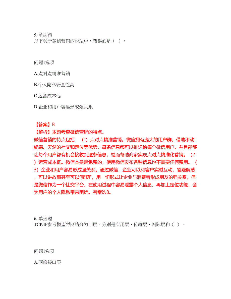 2022年软考-电子商务设计师考试题库（难点、易错点剖析）附答案有详解48_第4页