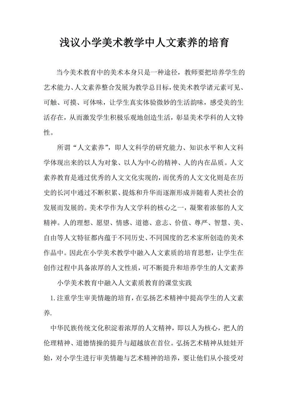 浅议小学美术.doc_第1页