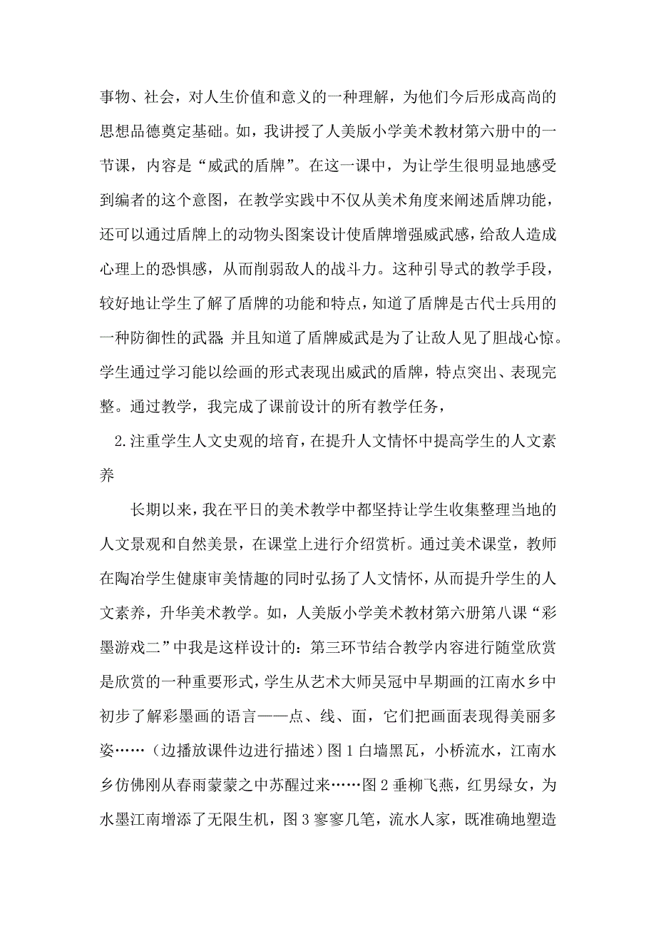 浅议小学美术.doc_第2页