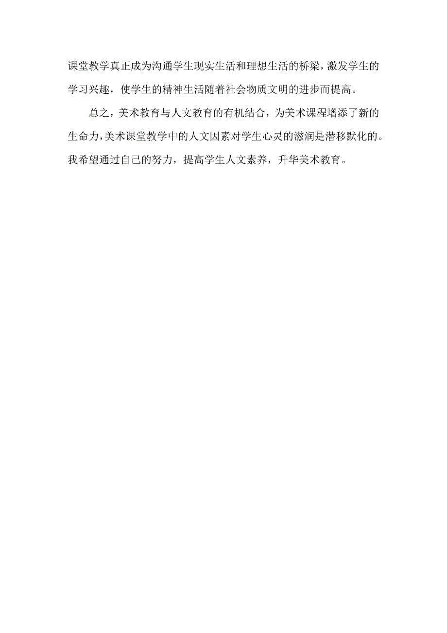 浅议小学美术.doc_第4页