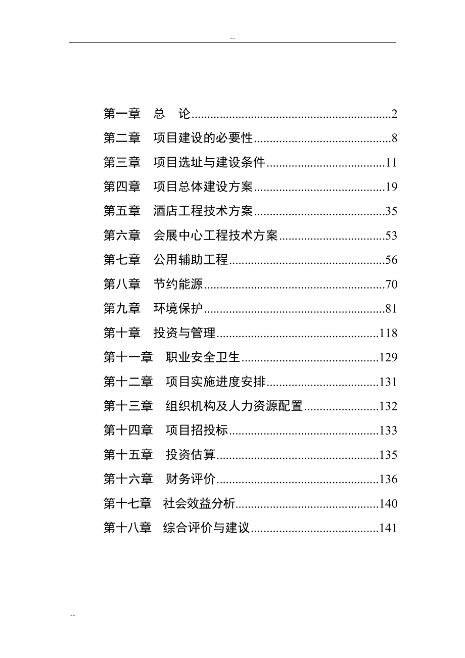 武汉市东方养老院经营新建项目项目可行性研究报告.doc_第1页