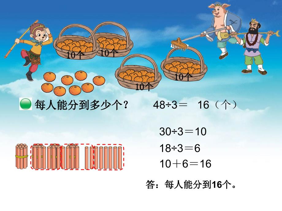 新北师大版数学三年级下1.2分橘子ppt课件_第3页