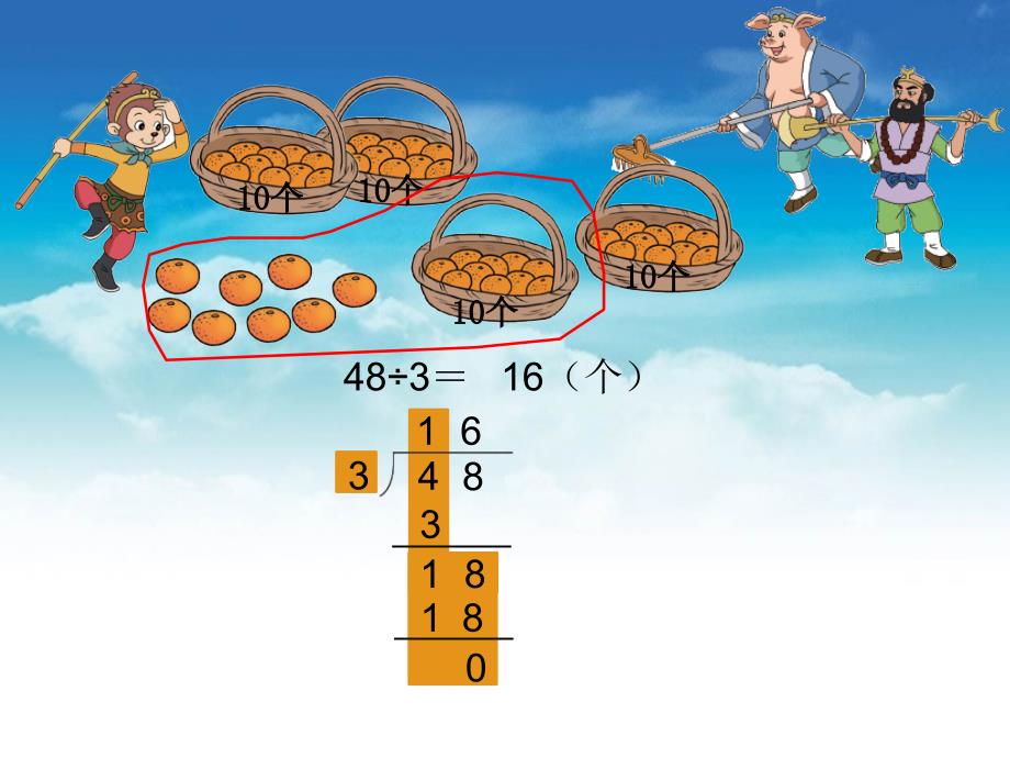 新北师大版数学三年级下1.2分橘子ppt课件_第4页