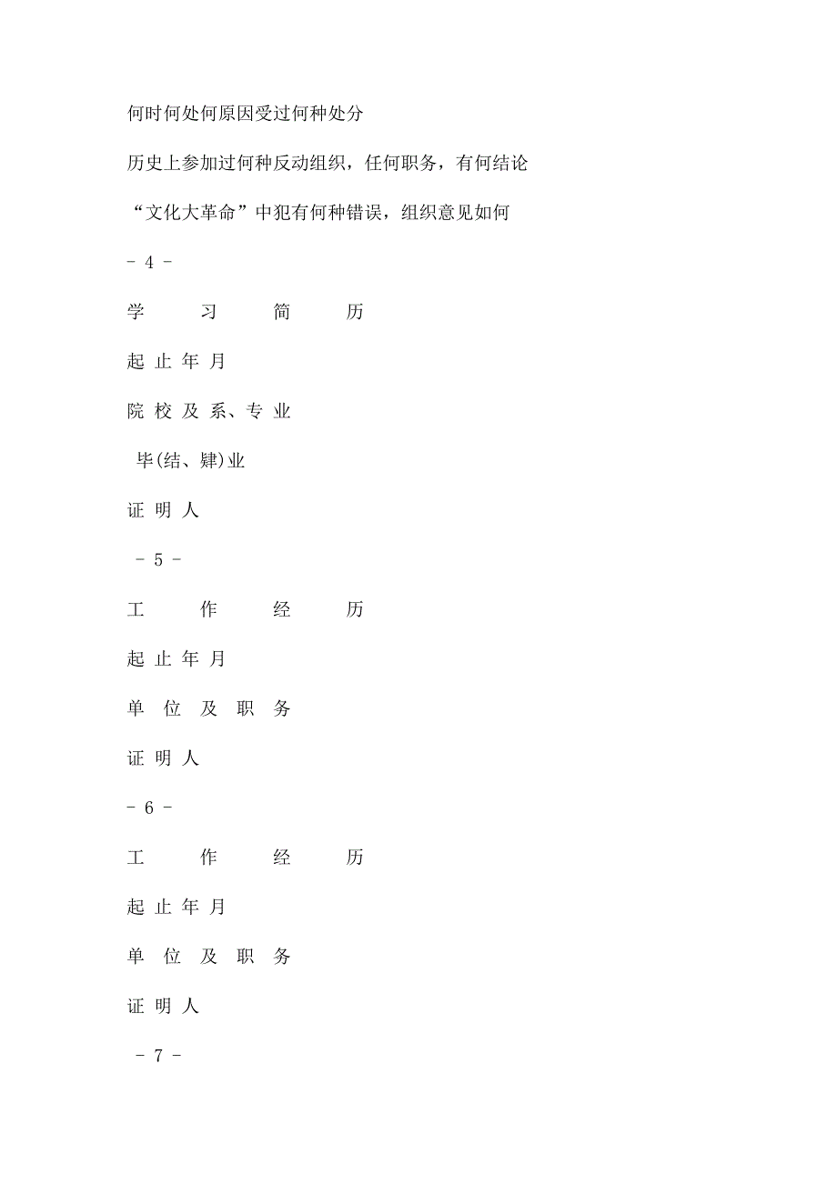 干部履历表空白表(1)_第3页