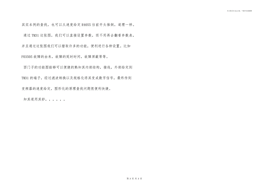 给定信号导致的变频器过流故障_第2页