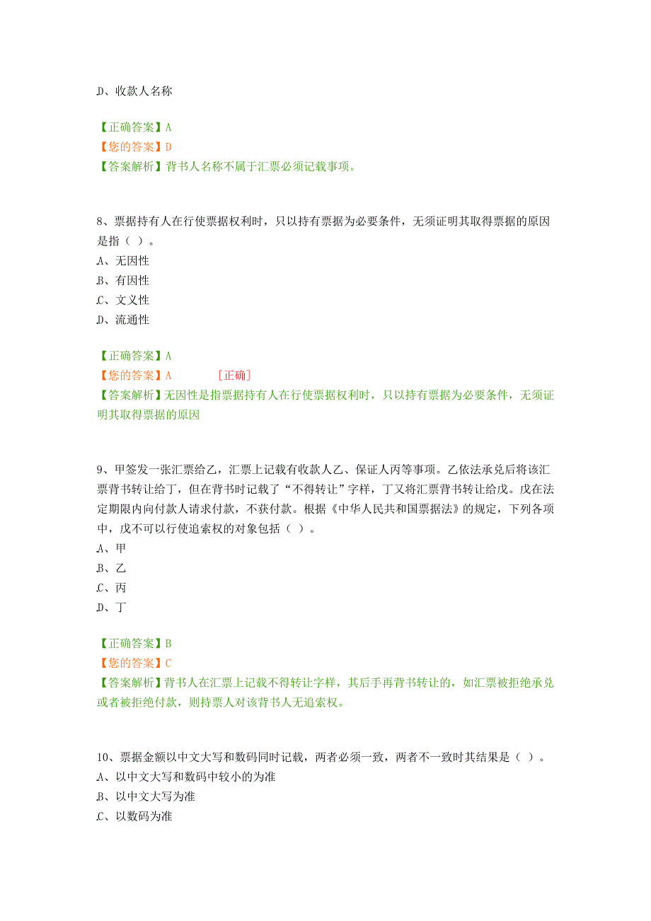 会计继续教育——票据管理1(DOC)_第3页