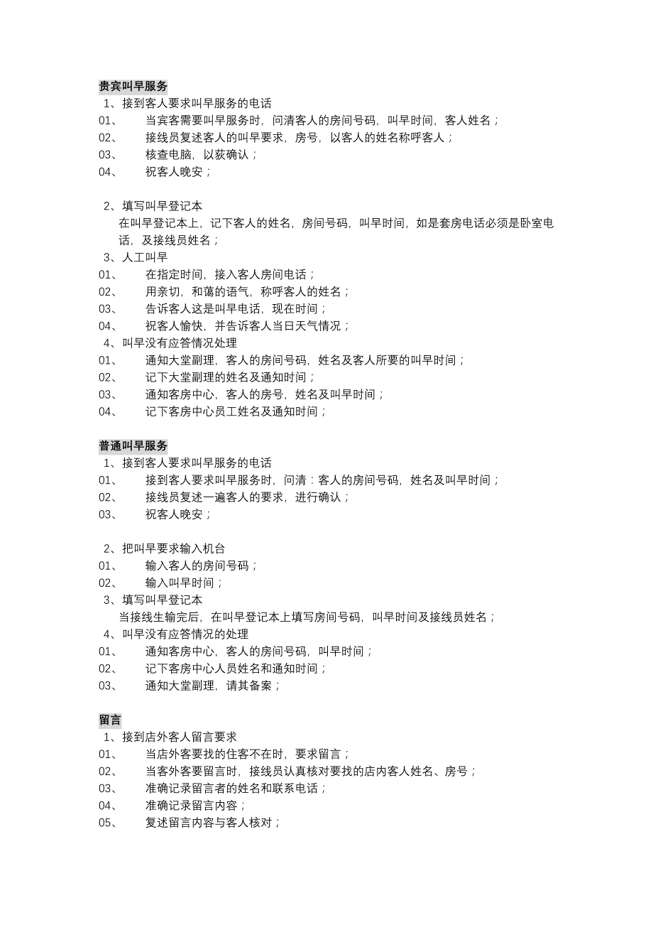 前厅综合培训内容汇总(I)_第3页