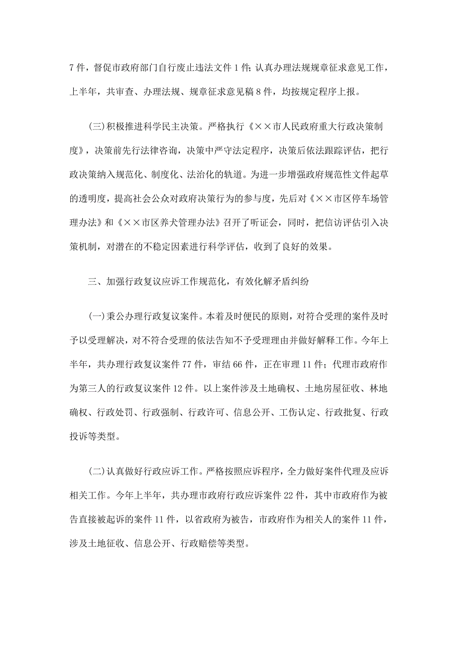 市政府法制办上半年工作总结及计划_第3页