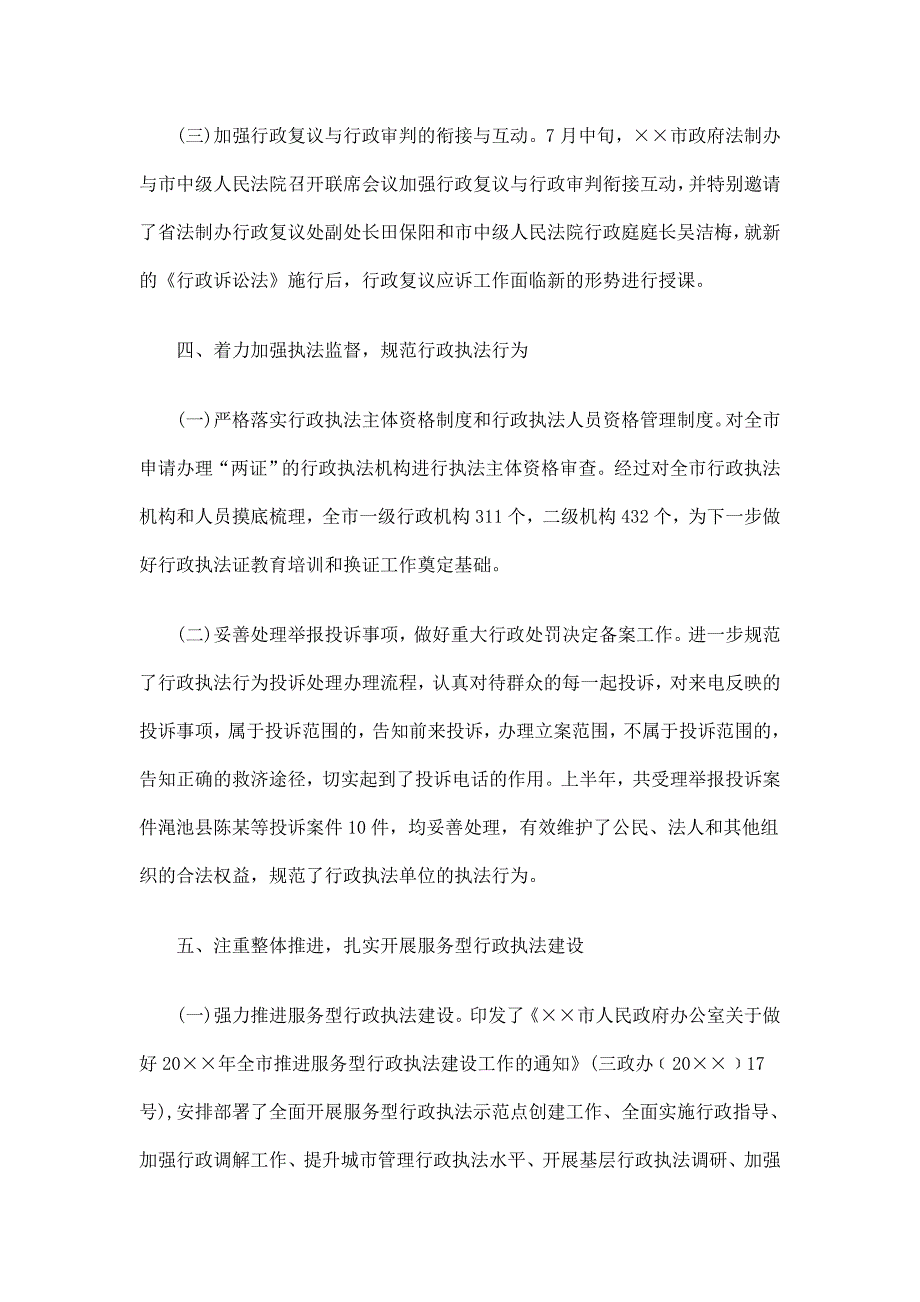 市政府法制办上半年工作总结及计划_第4页