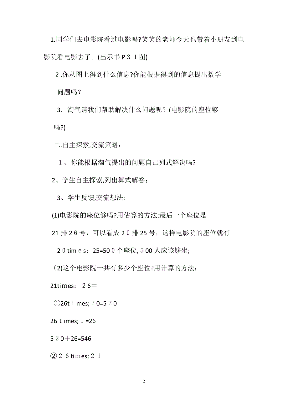 三年级数学教案两位数乘两位数进位教案_第2页