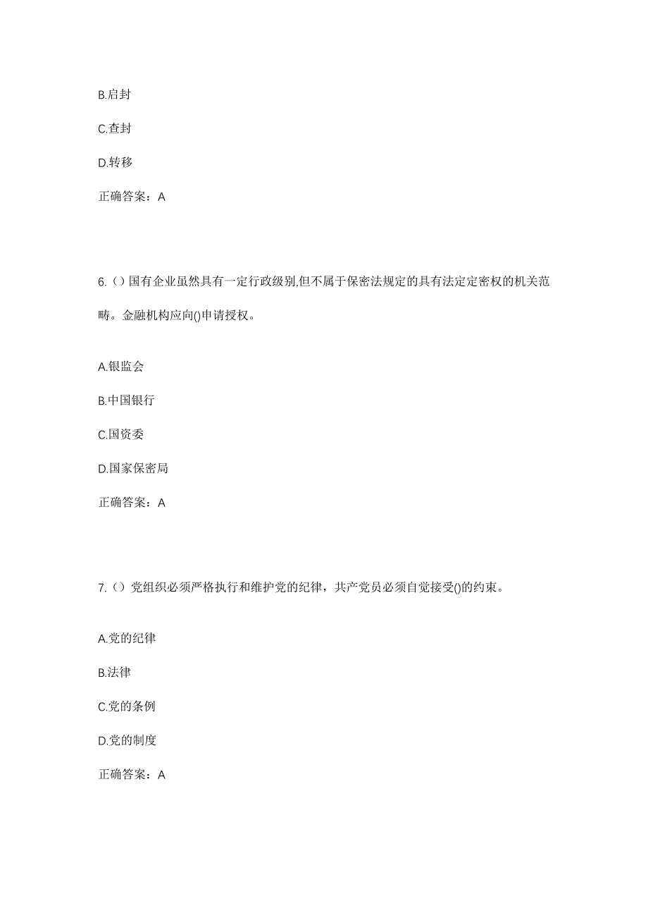 2023年山东省枣庄市滕州市界河镇李子行村社区工作人员考试模拟题及答案_第3页