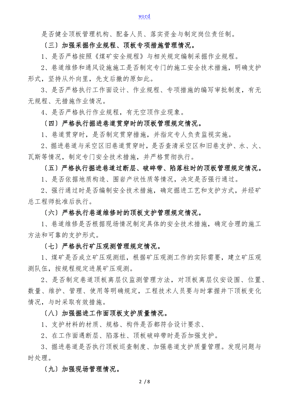 顶板管理专项检查实施计划方案定稿_第2页