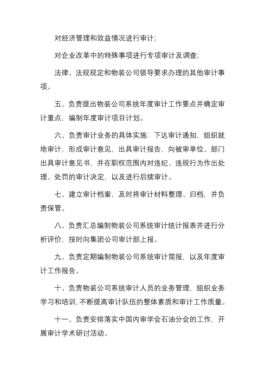 审计处部门职责和岗位职责大全_第2页