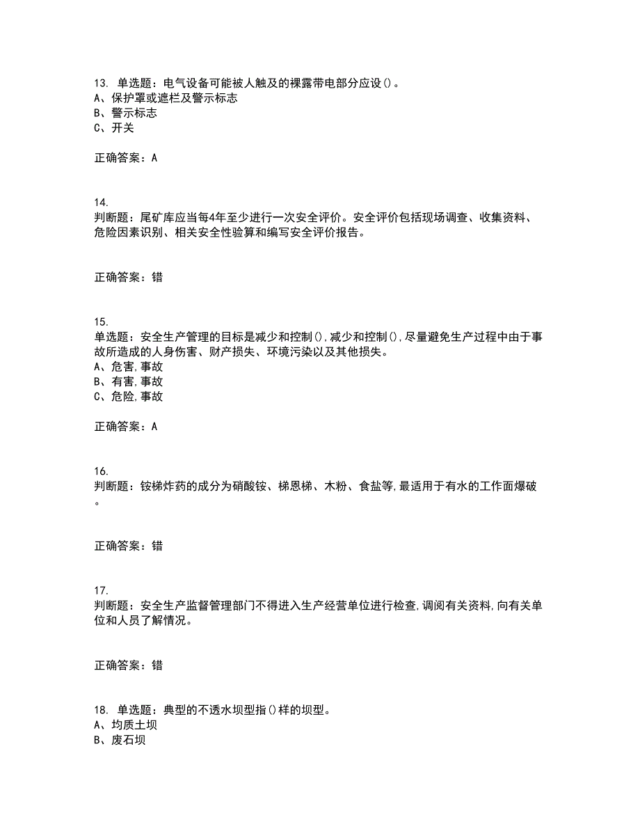 金属非金属矿山（露天矿山）生产经营单位安全管理人员考试历年真题汇总含答案参考64_第3页