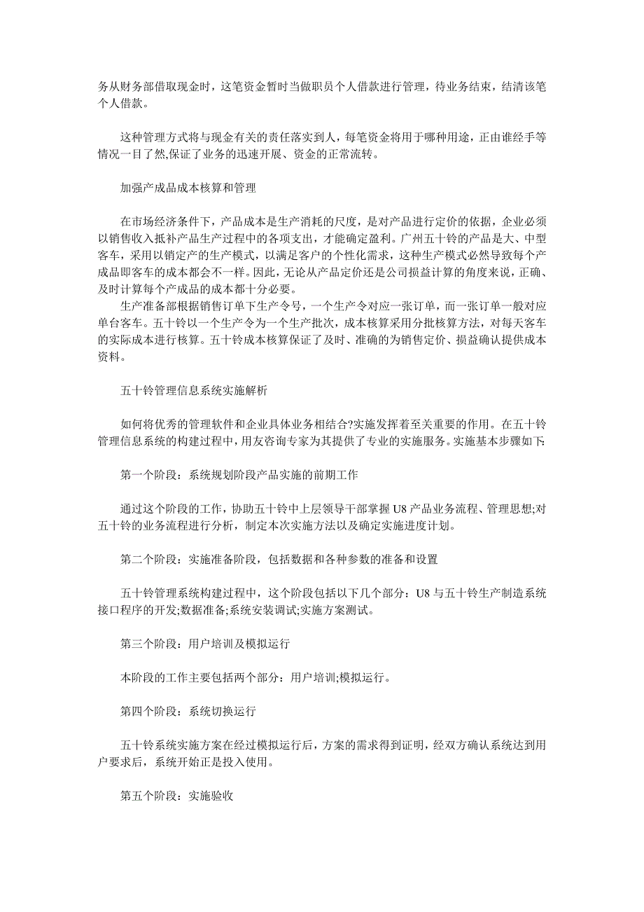 企业管理经典成功案例分析_第4页