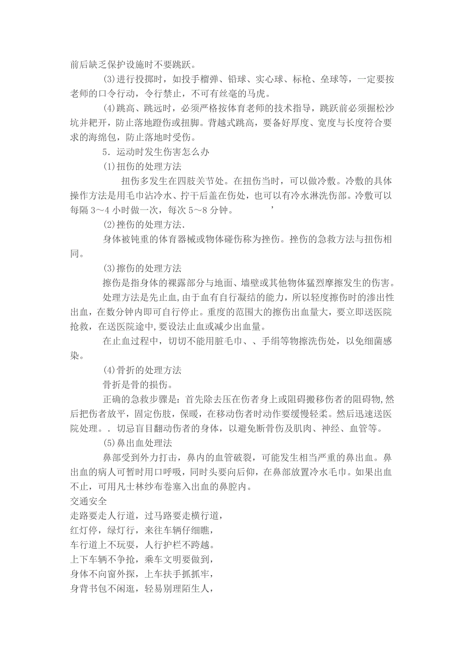 小学生安全教育手抄报内容_第3页