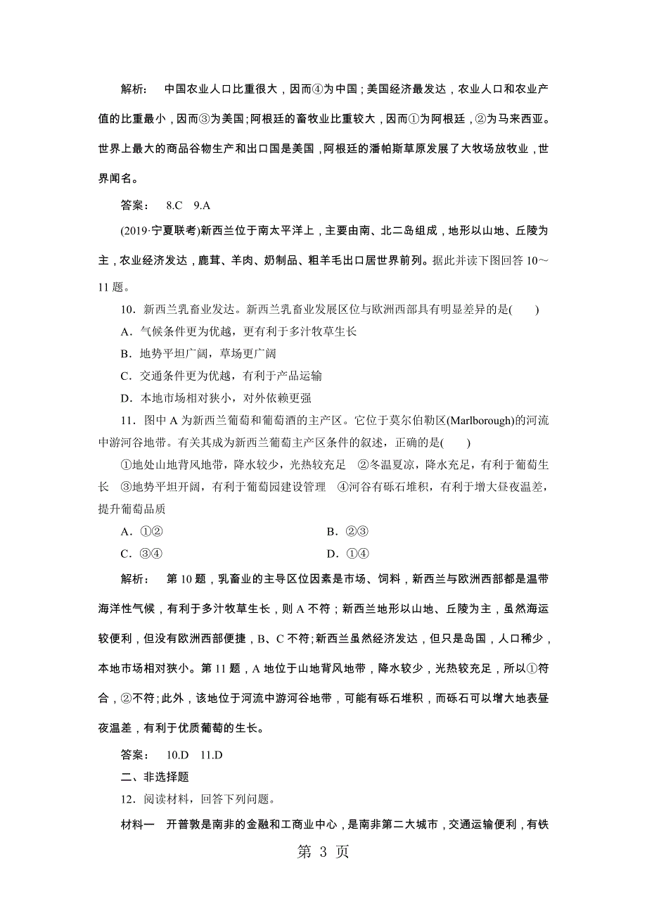 2023年课时作业 第2讲农业地域类型 2.doc_第3页