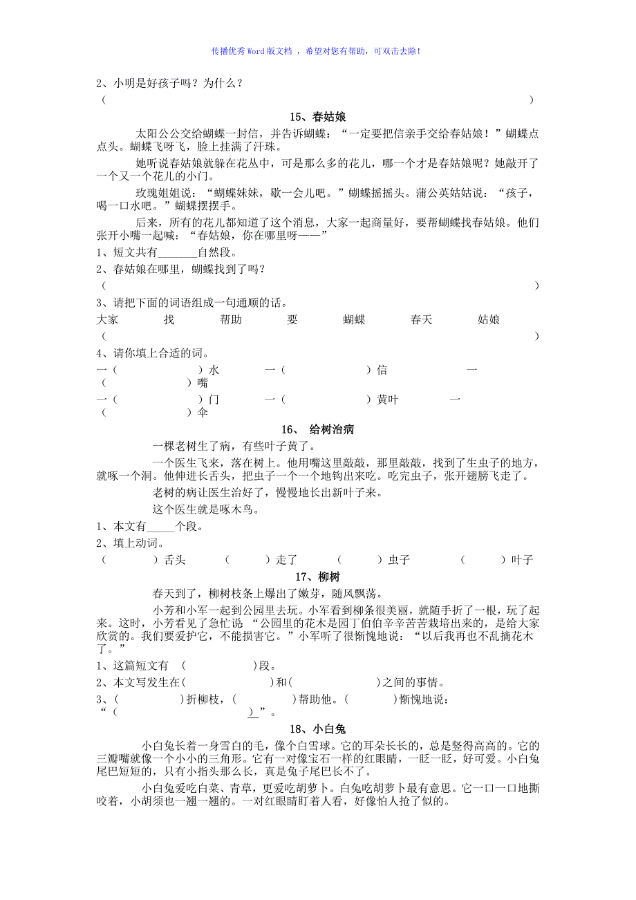 一年级上语文小短文阅读训练题Word编辑_第4页